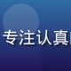奶妈动漫内容总监陈星宇的职业照，专注认真的年轻男性，动漫内容策划专家形象