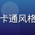 奶妈动漫创作者暖暖熊的头像，可爱卡通风格头像，擅长四格漫画与亲子互动题材